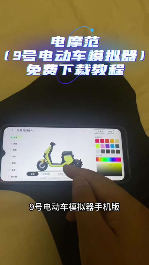 9号电摩模拟器下载