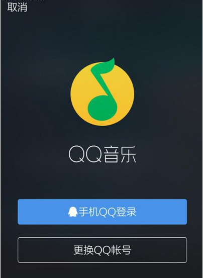 QQ音乐等级加速