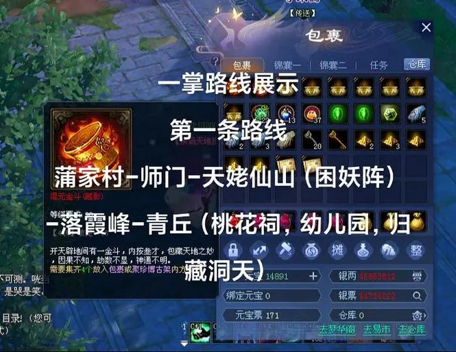 新倩女幽魂山海异闻攻略