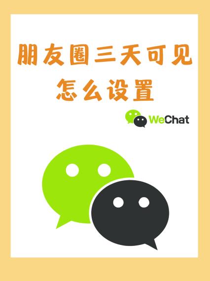 朋友圈突然三天可见缩略图