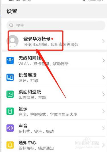 换华为手机后华为账号登录
