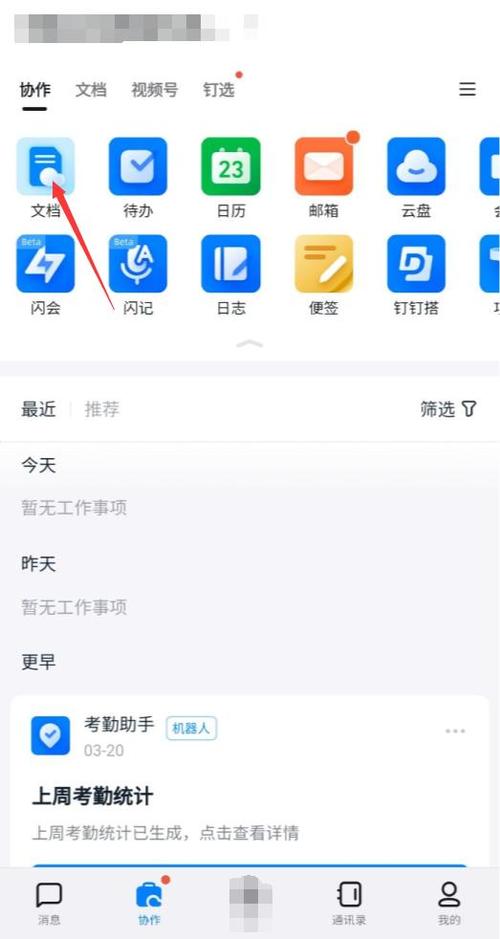 钉钉的在线文档在哪里