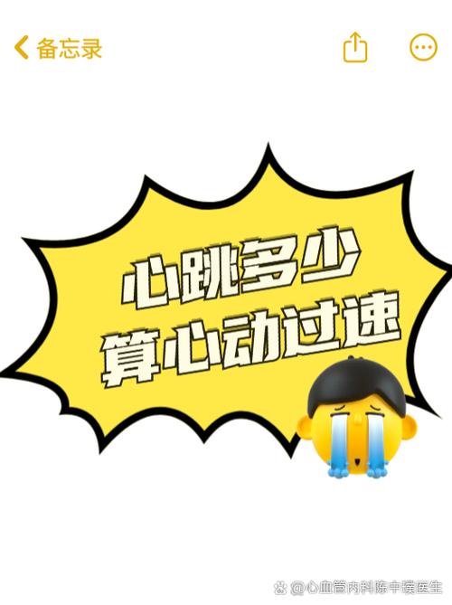 静止状态下心跳超过100