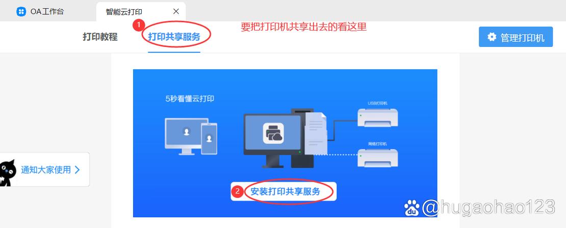 查找共享的打印机