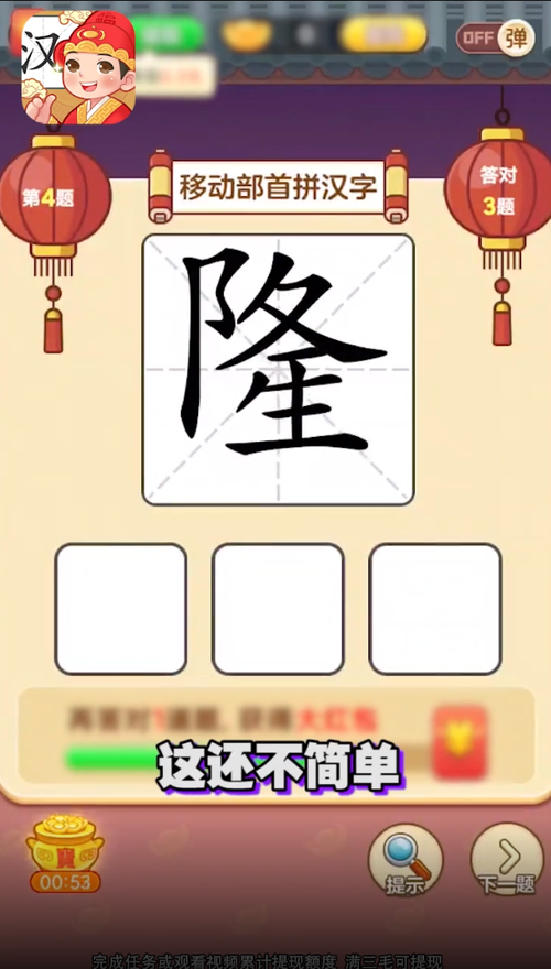 汉字状元红包版缩略图