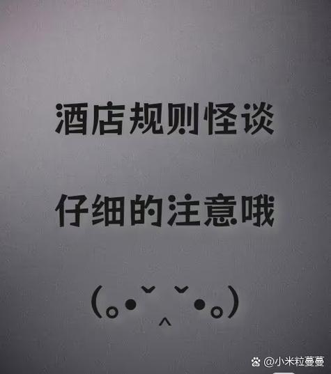 《酒店怪谈规则》