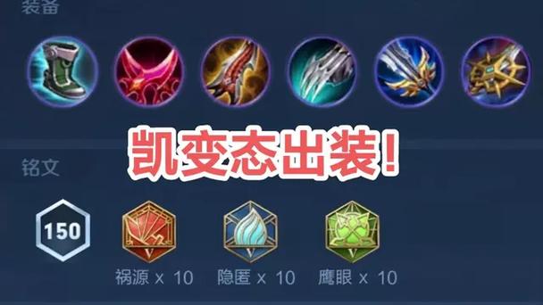 凯秒人出装