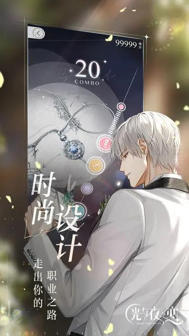 光与夜之恋官服下载入口