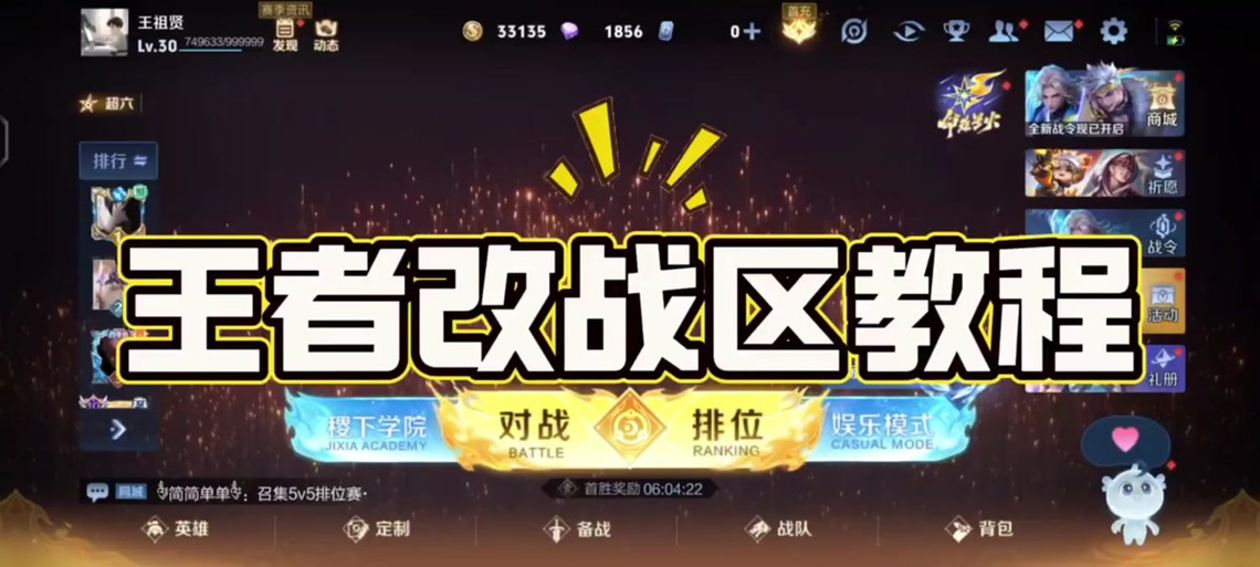 王者荣耀定位战区已满怎么办
