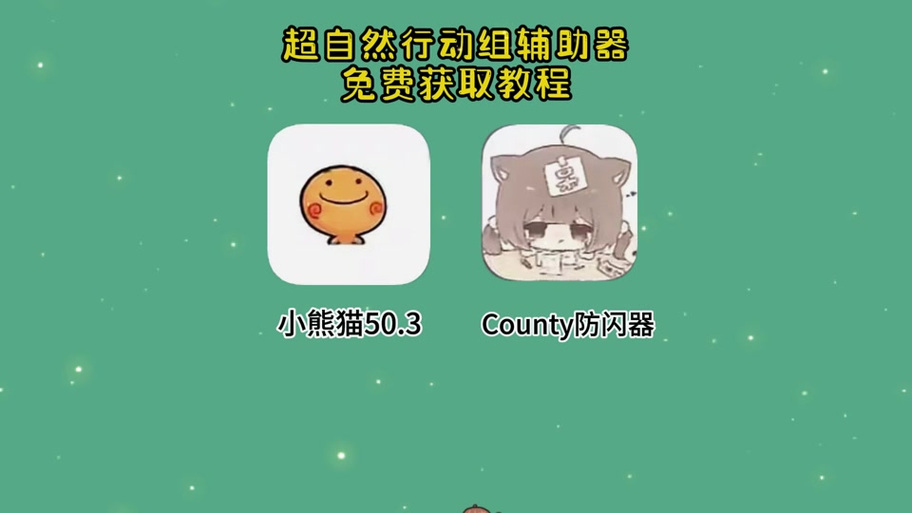 熊猫框架4.0防闪