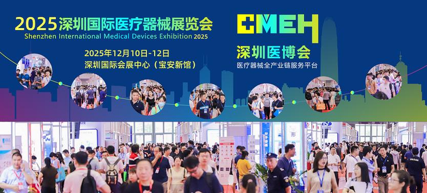 2025年12月深圳展会