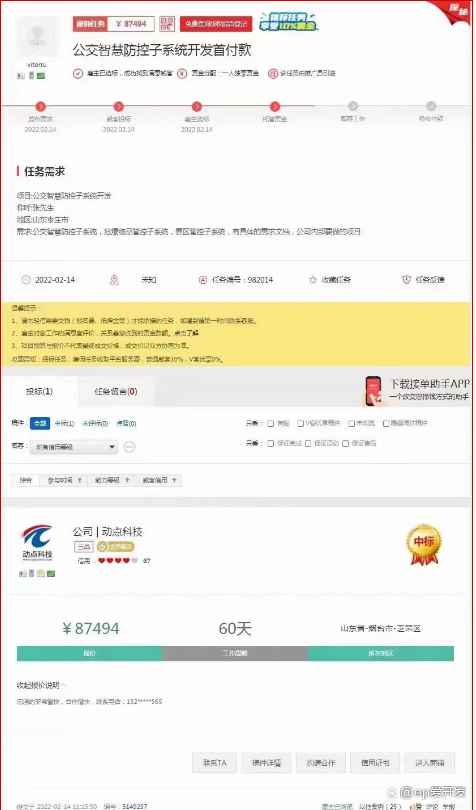 一品威客新手接单