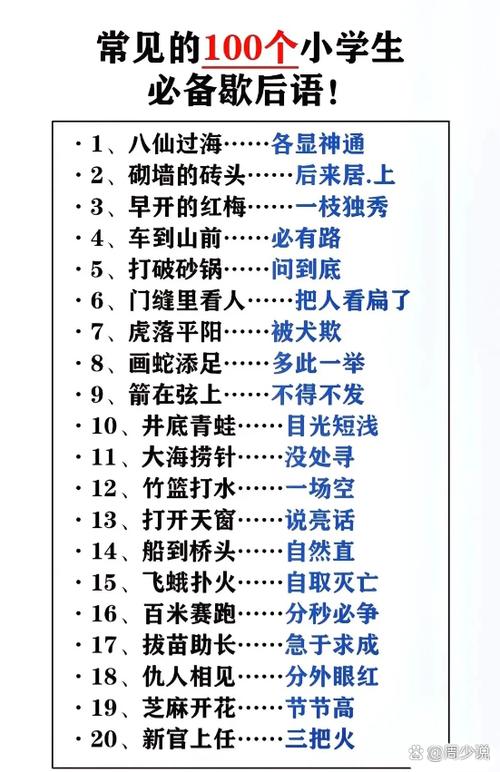 小学生常用歇后语大全