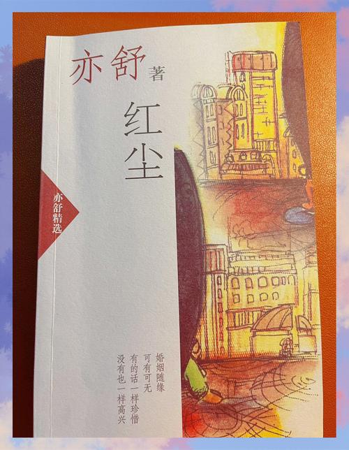 红尘中文网