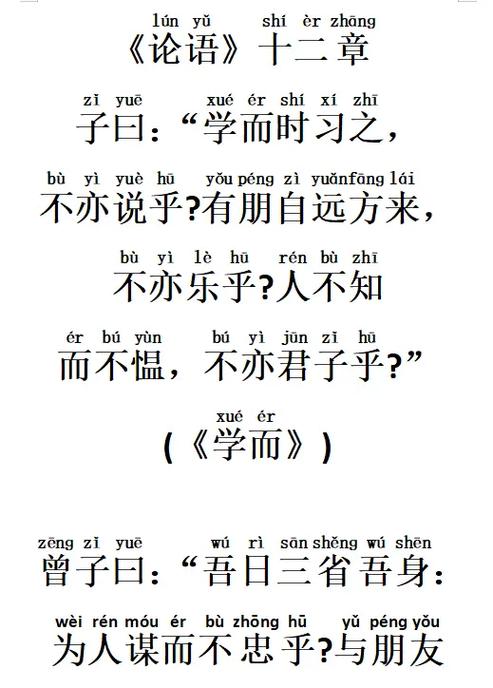 论语全篇