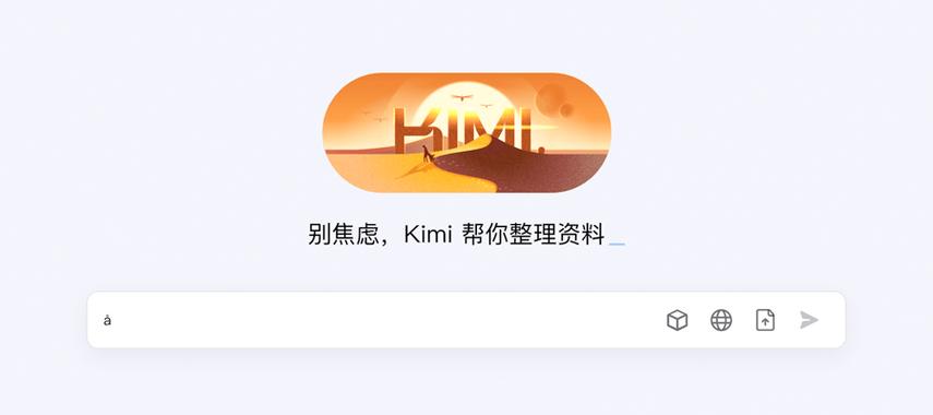 kimi官网网页版入口缩略图