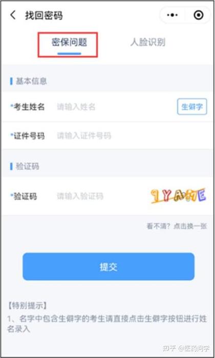 卫生人才网邮箱和密码忘了