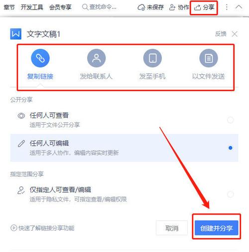 wps怎么共享文档多人编辑