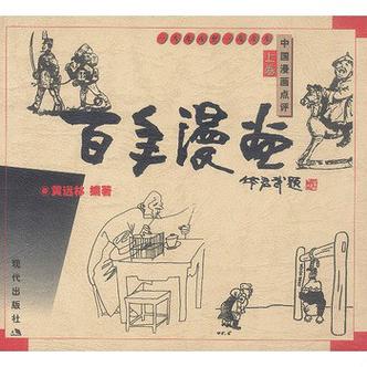 百年漫画官方入口游戏截图