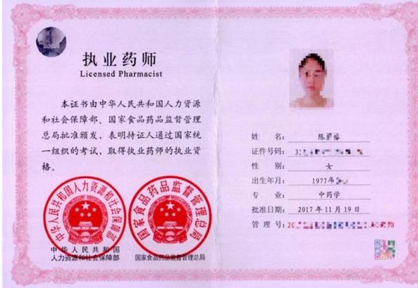 执药师资格证报考条件