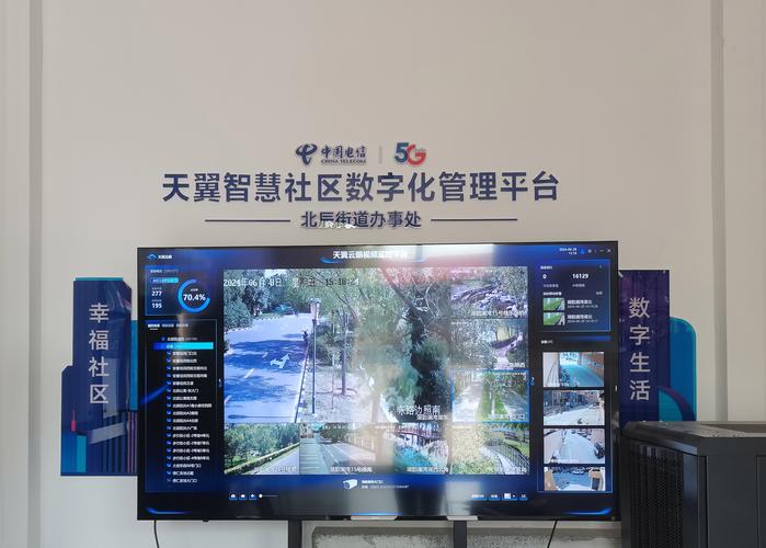 天翼智慧社区开放平台