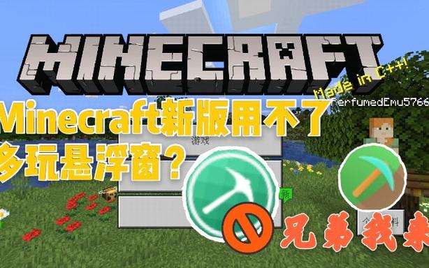 网易我的世界悬浮窗