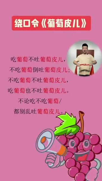 小学生绕口令口才训练100首