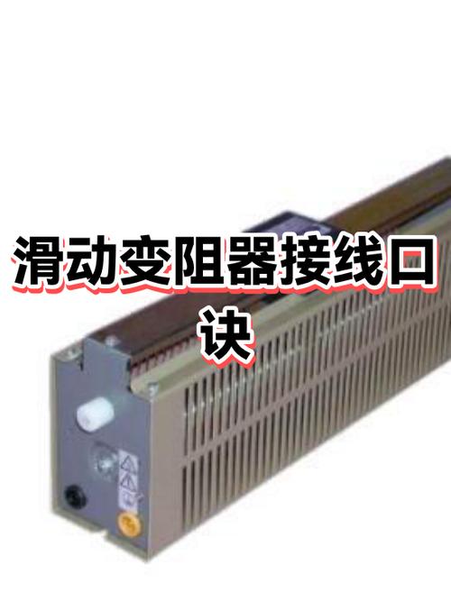 滑动变阻器的选择口诀
