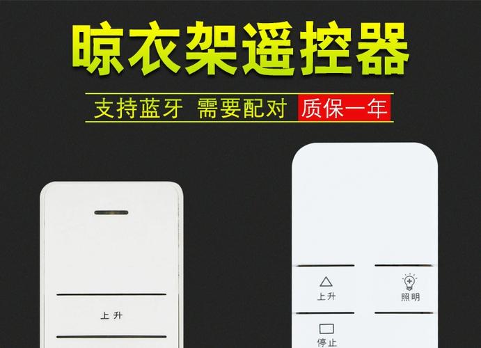 晾衣架遥控器怎么使用