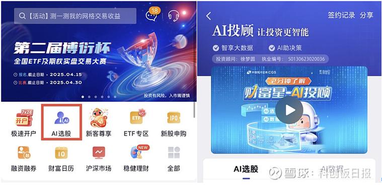 ai智能选股app