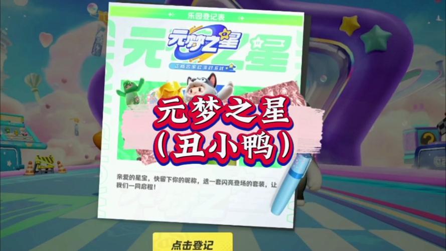 圆梦之星全皮肤版