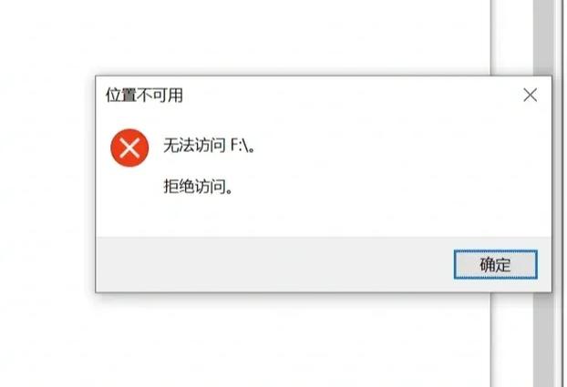 u盘无法访问拒绝访问缩略图
