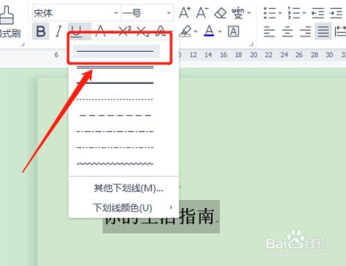 怎么在编辑的文章里面加横线
