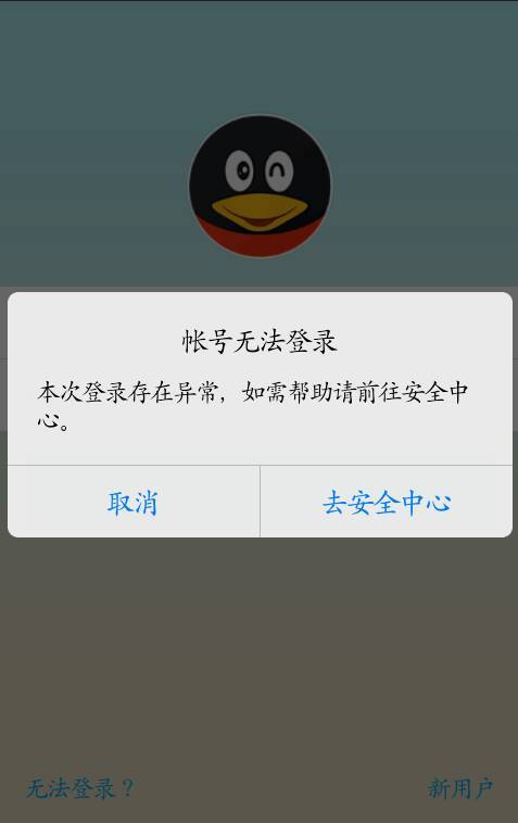 qq实名认证登不上qq