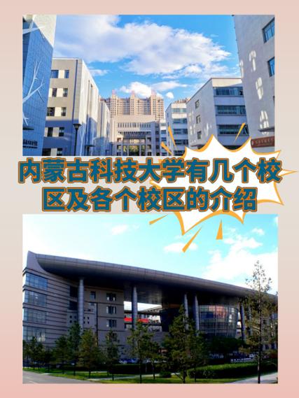 内蒙古科技大学详细地址截图