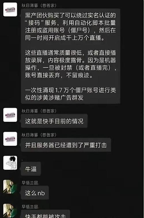 快手直播间显示谁进来了游戏截图
