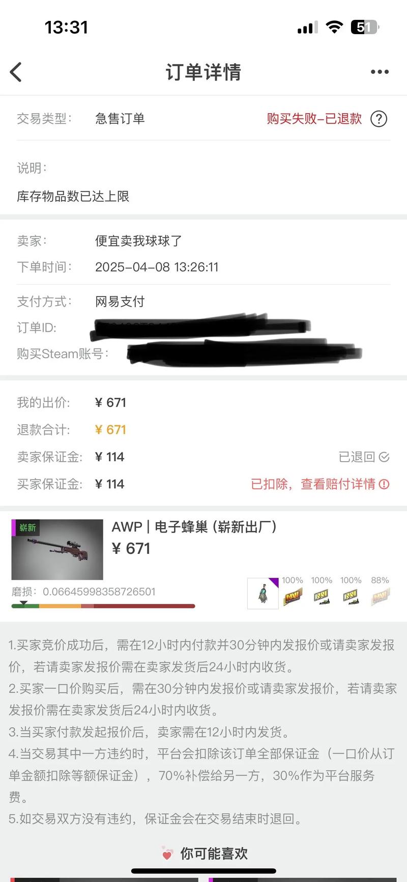 网易buff怎么设置拒绝还价