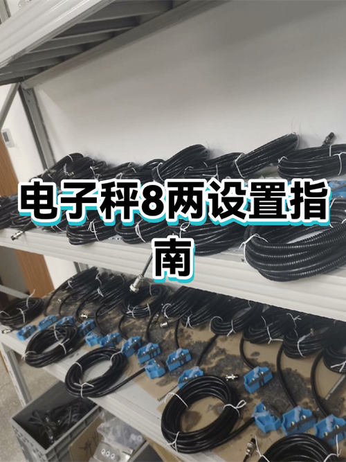 电子秤全是8怎么办