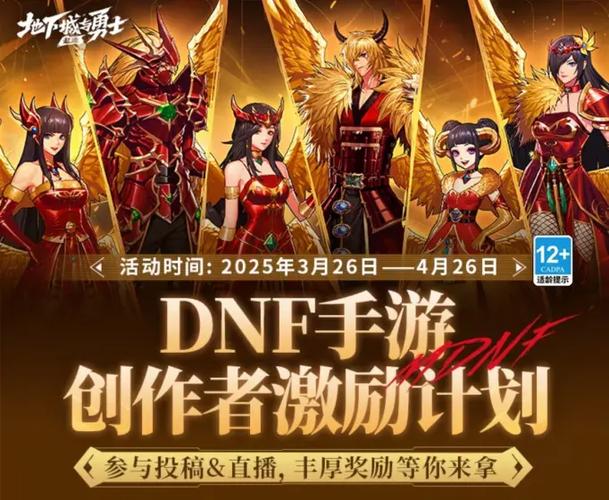 地下城勇士手游官网下载游戏截图