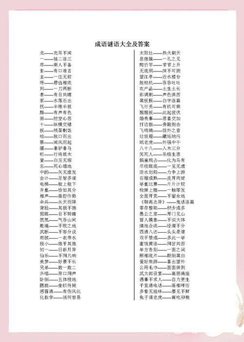 猜谜语 字谜图标