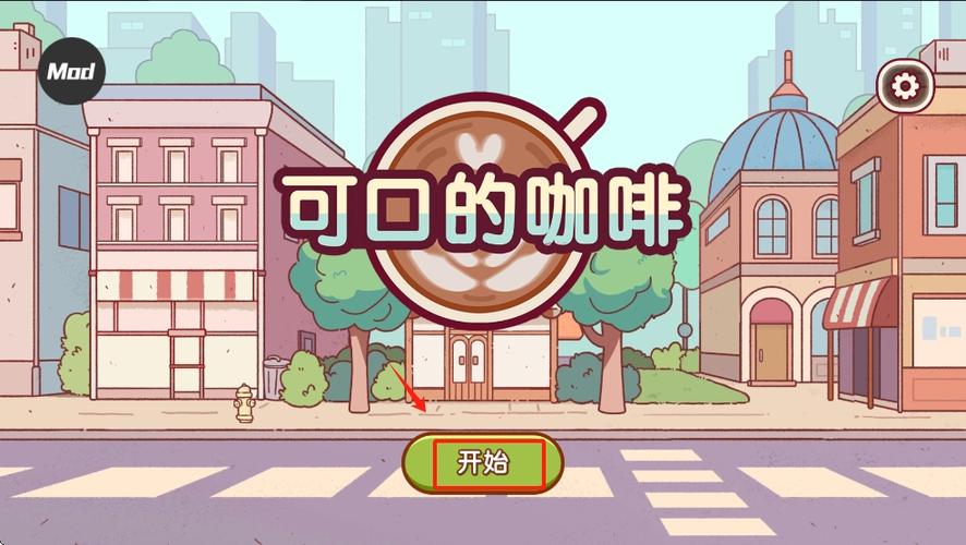 可口的咖啡店下载