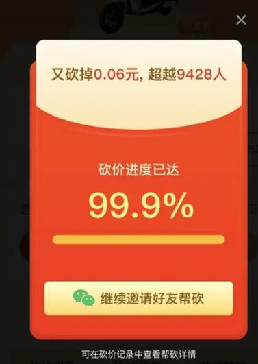 拼多多免费拿需要多少人砍价缩略图