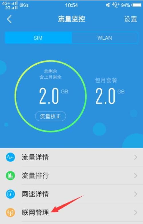 vivo手机流量管理设置截图