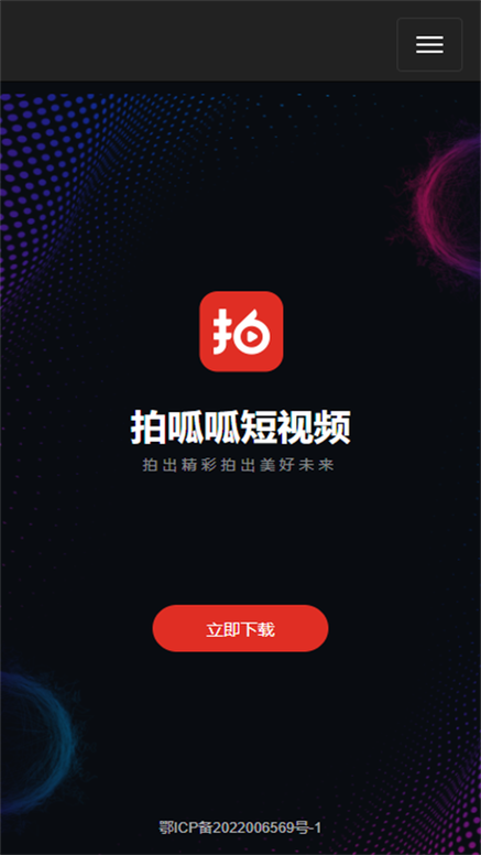 拍呱呱app官网下载缩略图