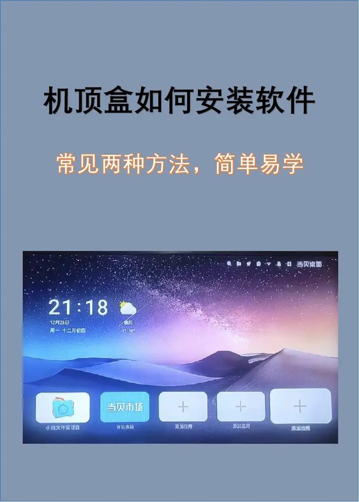 mytv盒子破解教程