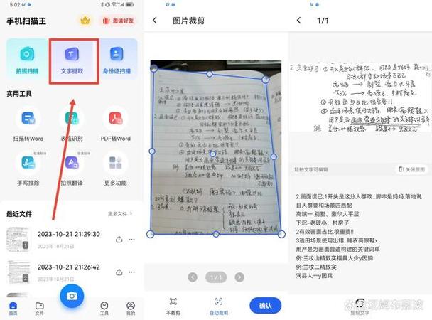 怎样把手写的文字扫描成电子版