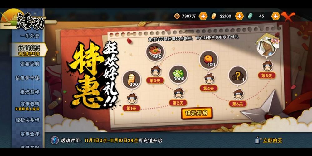 火影充值返利每月几号