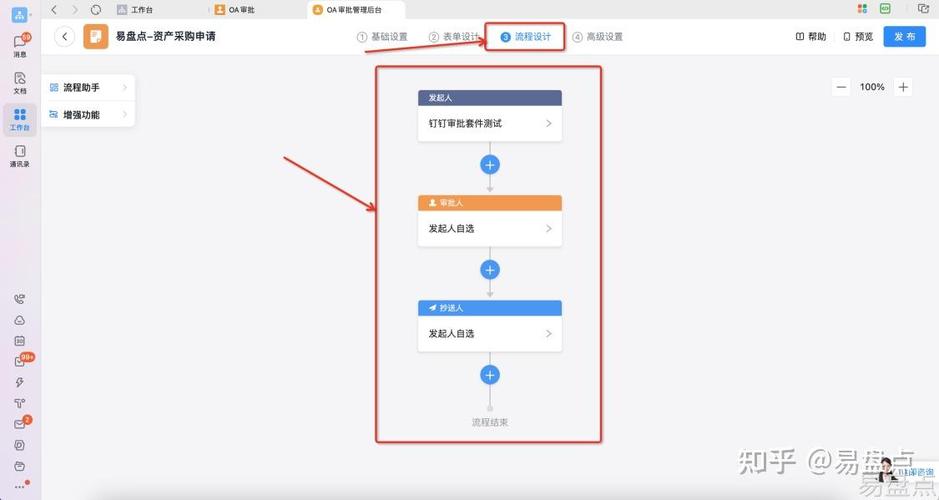 钉钉审批流程设置教程