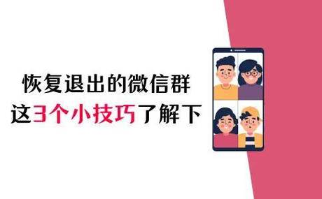 微信群删除了怎么找回