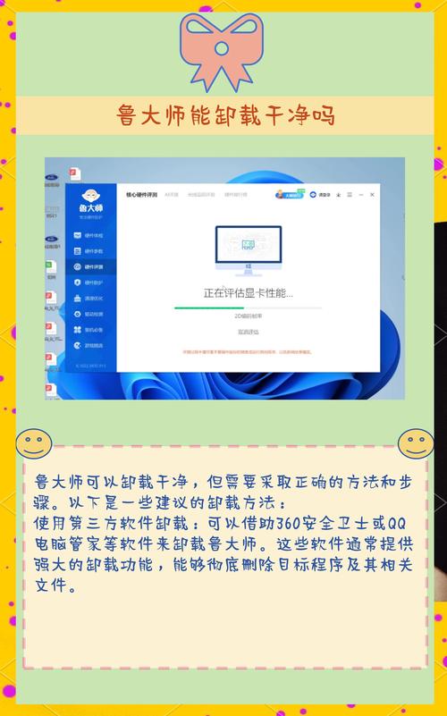 鲁大师是干嘛的,可以卸载吗
